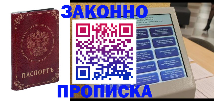 прописка в квартире в Лысьве