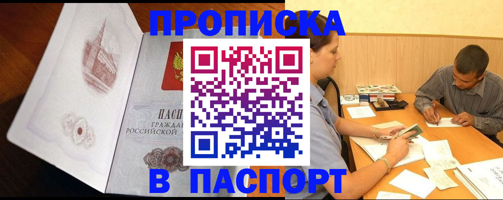 прописка в Лысьве